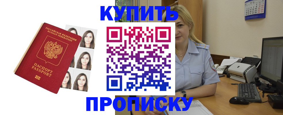 прописка штамп в Рыбном